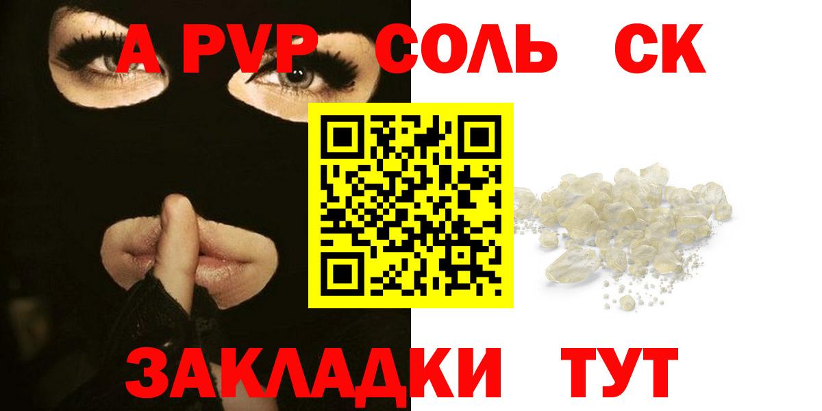 APVP Соль  А ПВП крисы CK  Похвистнево  Вход с VPN 