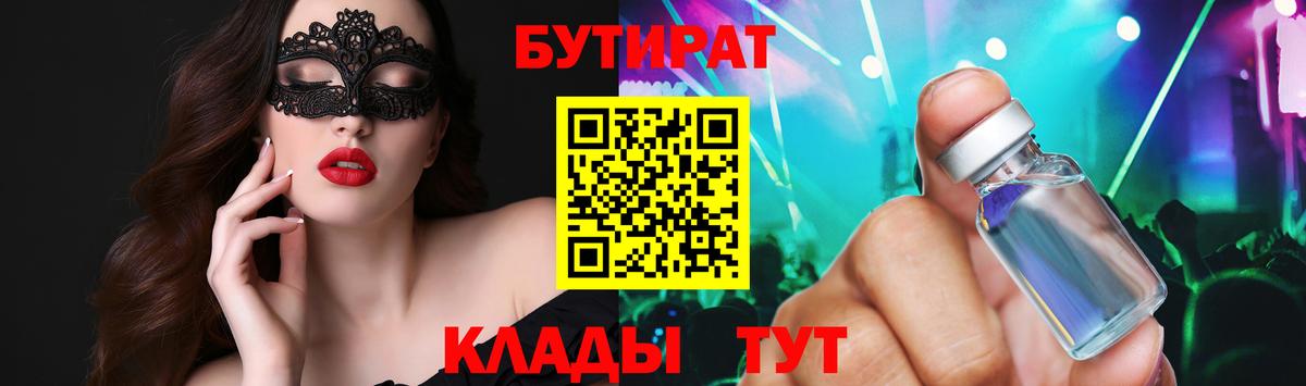БУТИРАТ оксибутират Похвистнево
