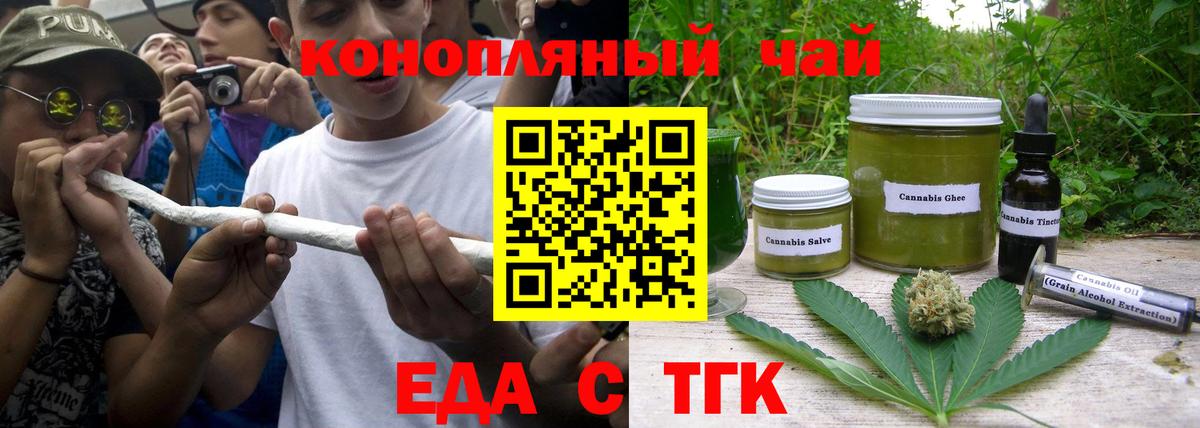 Еда ТГК марихуана  Вход с VPN  Похвистнево 