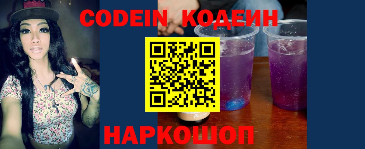 Похвистнево  Кодеин Purple Drank  Вход с VPN  Codein Purple Drank 