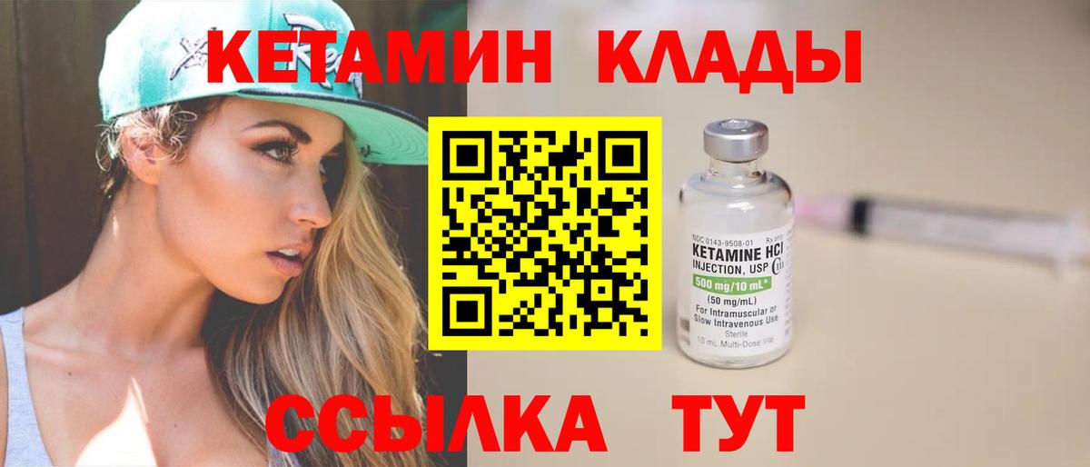 Похвистнево  КЕТАМИН VHQ  Вход с VPN 