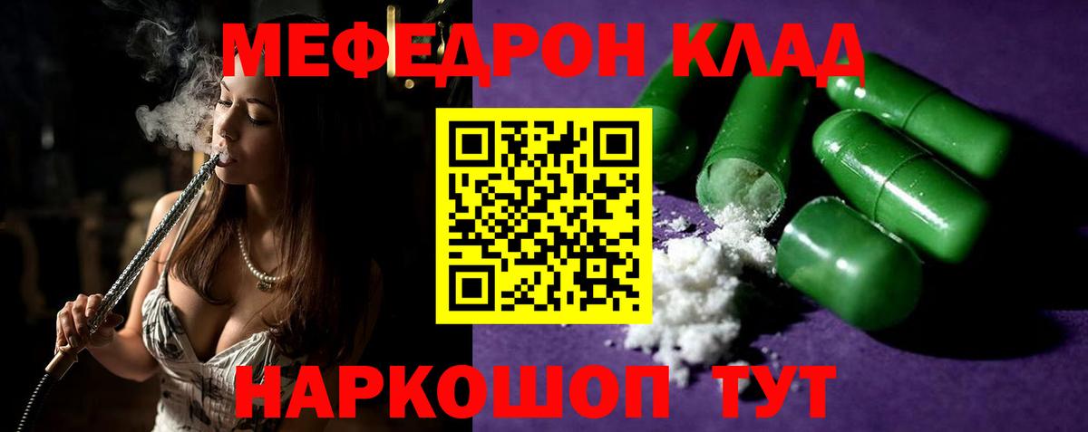 Меф мяу мяу Похвистнево