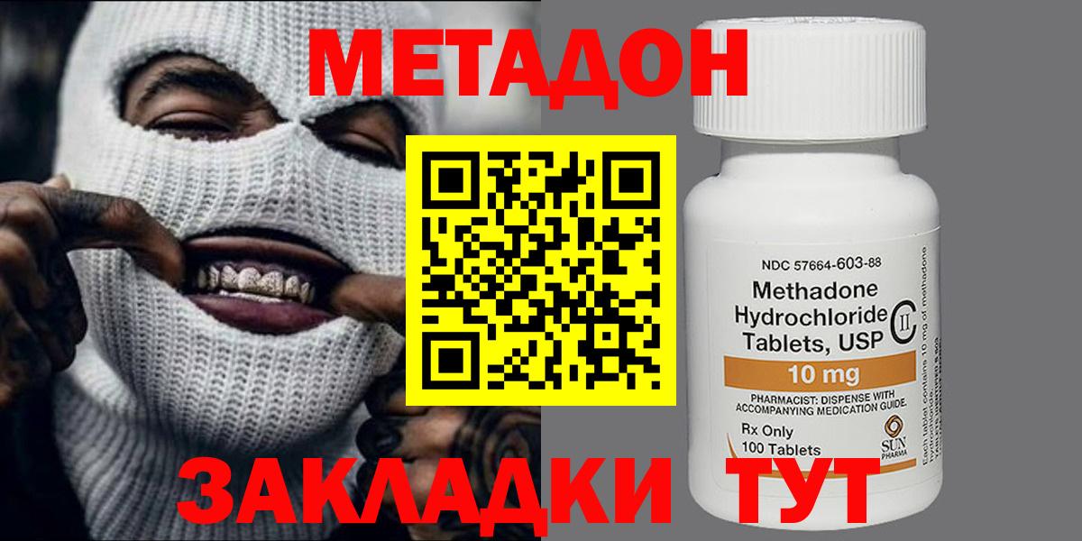 МЕТАДОН кристалл  МЕТАДОН methadone  Вход с VPN  hydra сайт  Похвистнево 