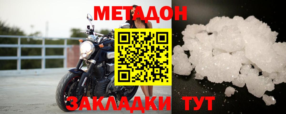 МЕТАДОН мёд Похвистнево